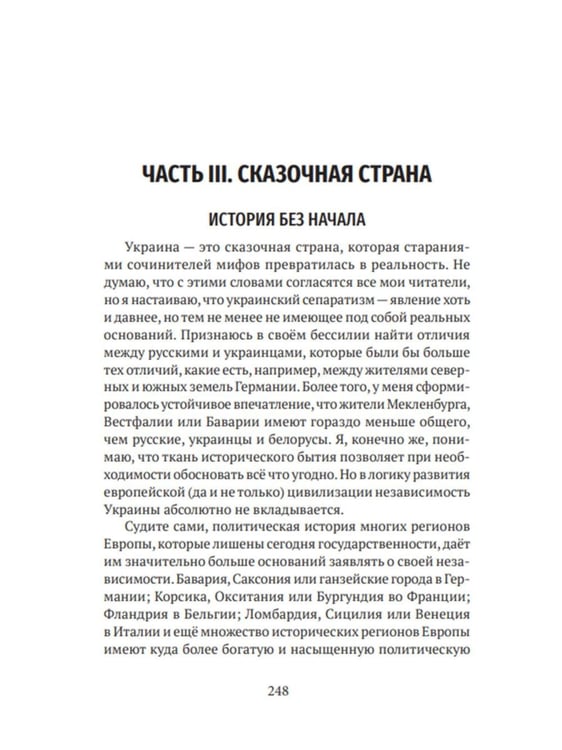 Дополнительное изображение книги «Четвертый рейх: Суд над Сталиным»