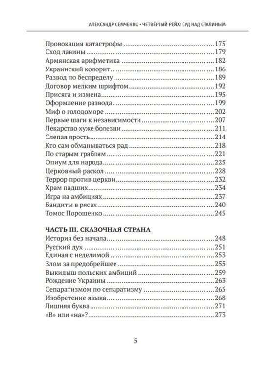 Дополнительное изображение книги «Четвертый рейх: Суд над Сталиным»