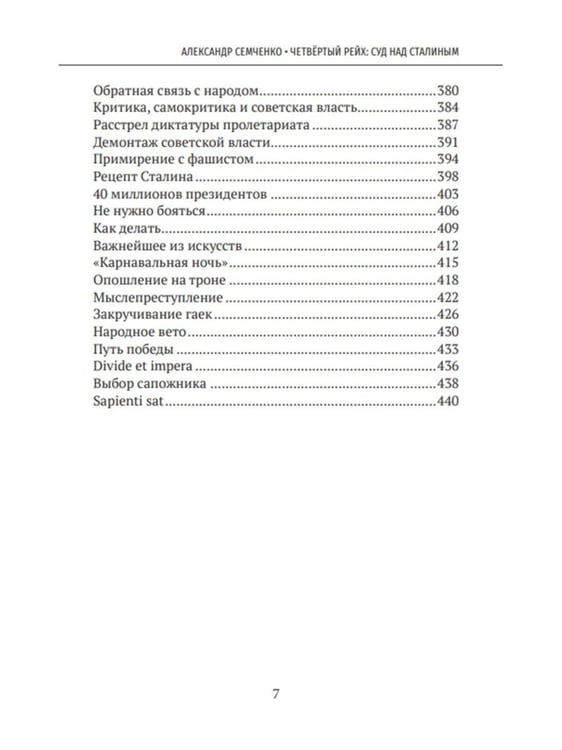 Дополнительное изображение книги «Четвертый рейх: Суд над Сталиным»