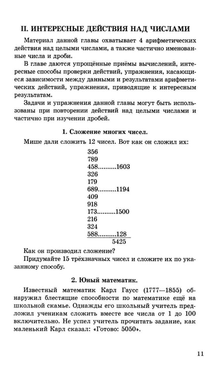 Дополнительное изображение книги «Занимательные задачи. Пособие для учителей начальных школ»