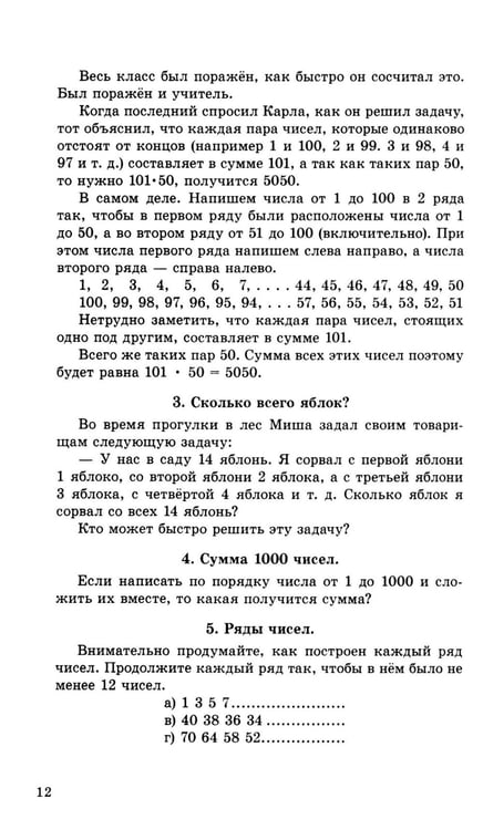 Дополнительное изображение книги «Занимательные задачи. Пособие для учителей начальных школ»