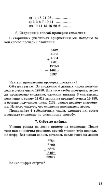 Дополнительное изображение книги «Занимательные задачи. Пособие для учителей начальных школ»