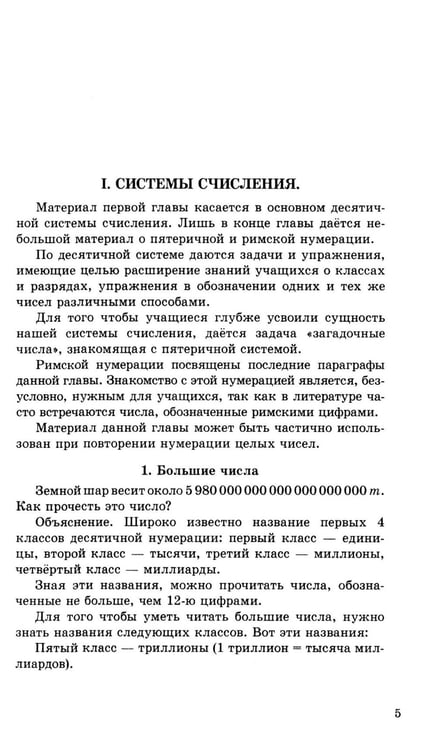 Дополнительное изображение книги «Занимательные задачи. Пособие для учителей начальных школ»