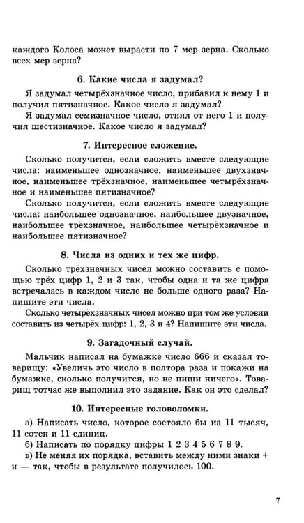 Дополнительное изображение книги «Занимательные задачи. Пособие для учителей начальных школ»