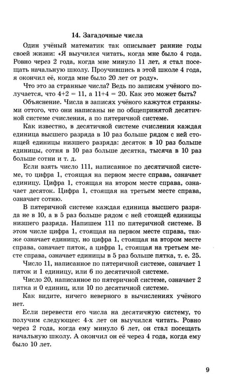 Дополнительное изображение книги «Занимательные задачи. Пособие для учителей начальных школ»
