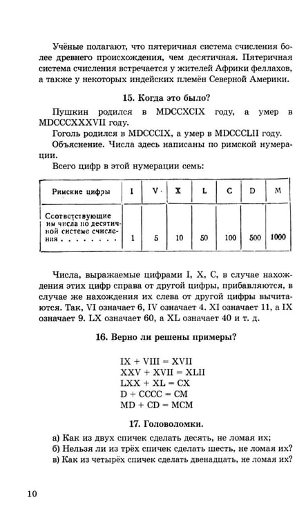 Дополнительное изображение книги «Занимательные задачи. Пособие для учителей начальных школ»