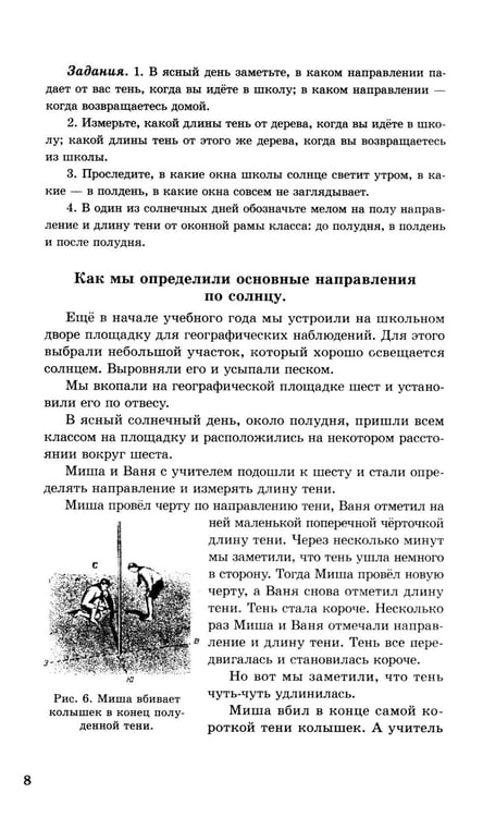 Дополнительное изображение книги «География. Учебник для 3 класса начальной школы. Ч. 1»