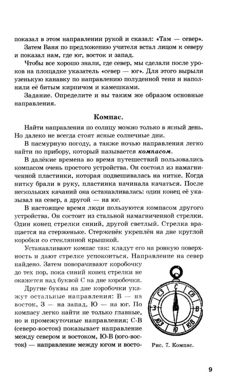 Дополнительное изображение книги «География. Учебник для 3 класса начальной школы. Ч. 1»