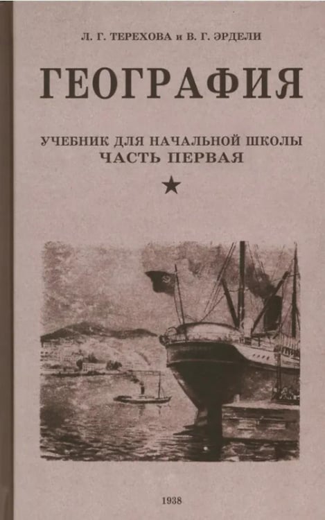 Дополнительное изображение книги «География. Учебник для 3 класса начальной школы. Ч. 1»