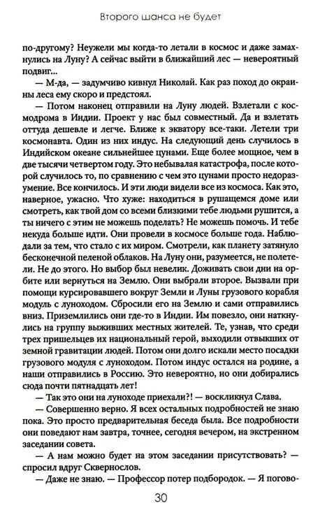 Дополнительное изображение книги «Второго шанса не будет»