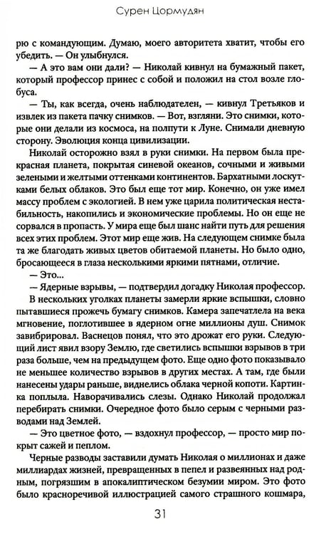 Дополнительное изображение книги «Второго шанса не будет»