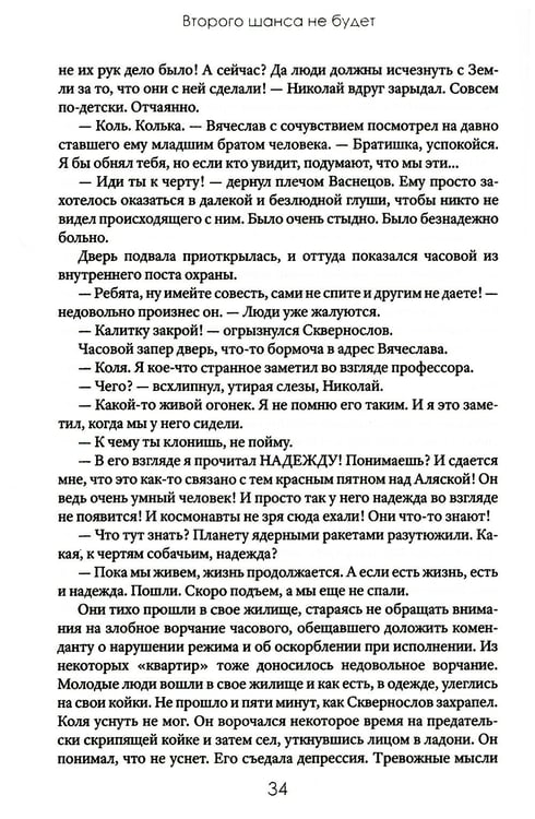 Дополнительное изображение книги «Второго шанса не будет»