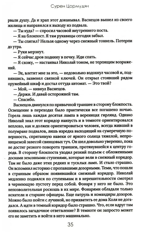 Дополнительное изображение книги «Второго шанса не будет»