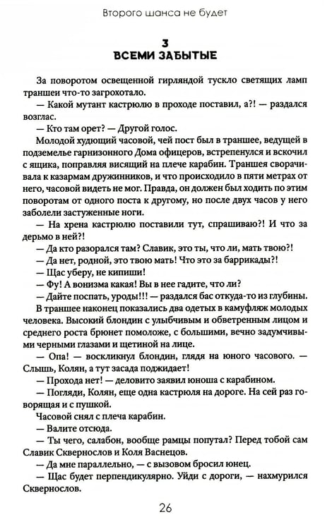 Дополнительное изображение книги «Второго шанса не будет»
