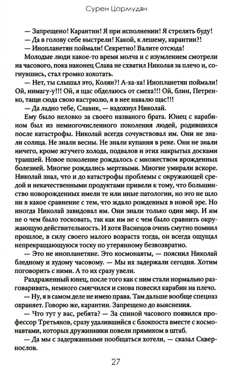 Дополнительное изображение книги «Второго шанса не будет»