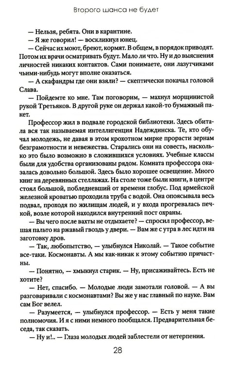 Дополнительное изображение книги «Второго шанса не будет»