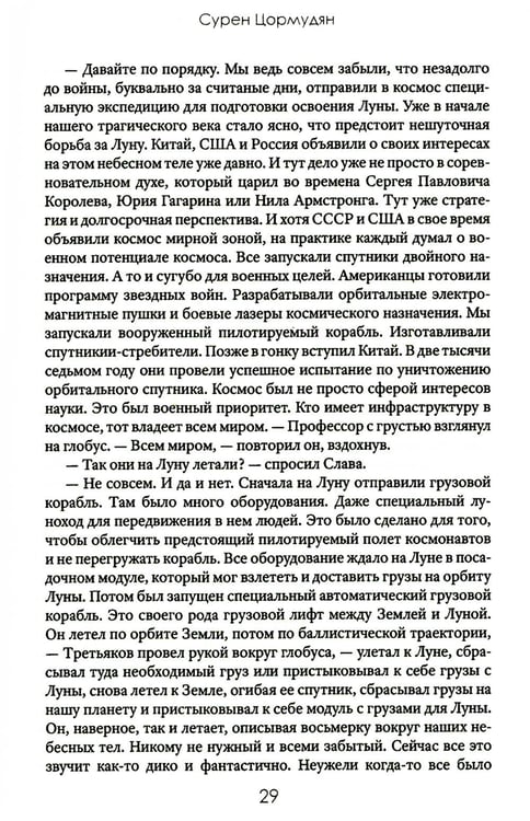 Дополнительное изображение книги «Второго шанса не будет»