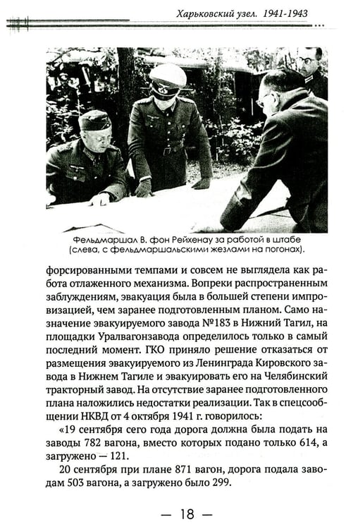 Дополнительное изображение книги «Харьковский узел. 1941-1943»