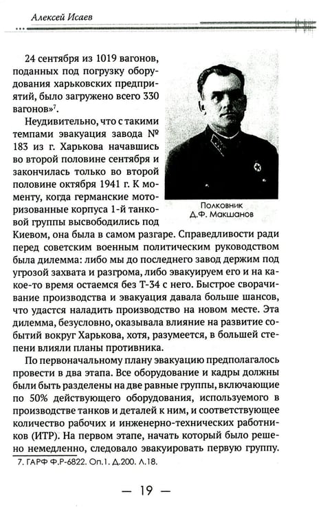 Дополнительное изображение книги «Харьковский узел. 1941-1943»