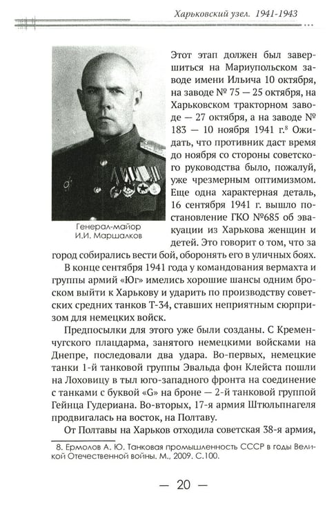 Дополнительное изображение книги «Харьковский узел. 1941-1943»