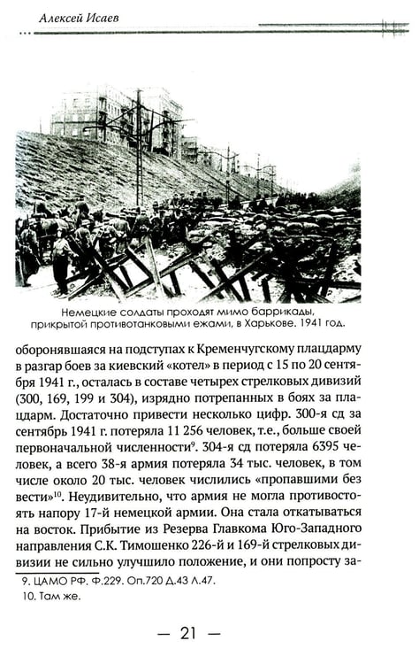 Дополнительное изображение книги «Харьковский узел. 1941-1943»