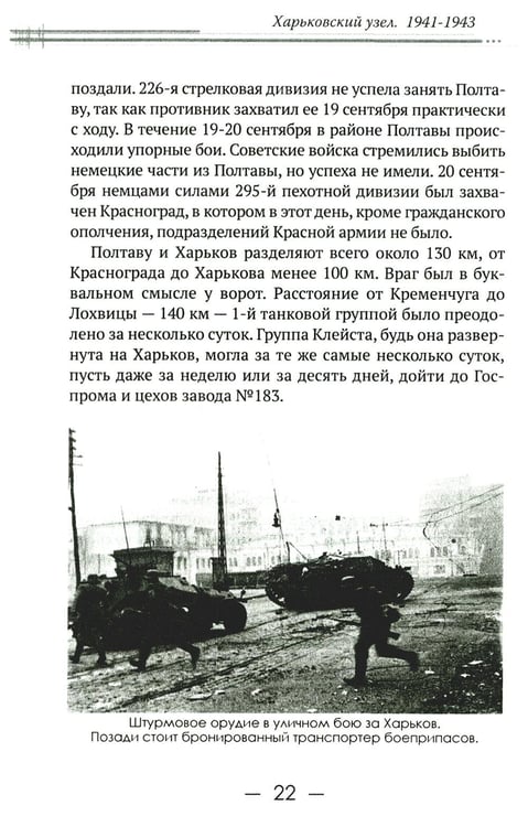 Дополнительное изображение книги «Харьковский узел. 1941-1943»