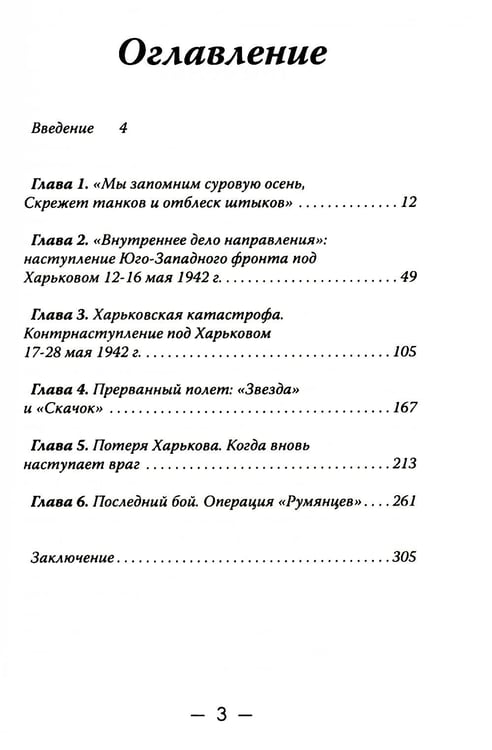 Дополнительное изображение книги «Харьковский узел. 1941-1943»