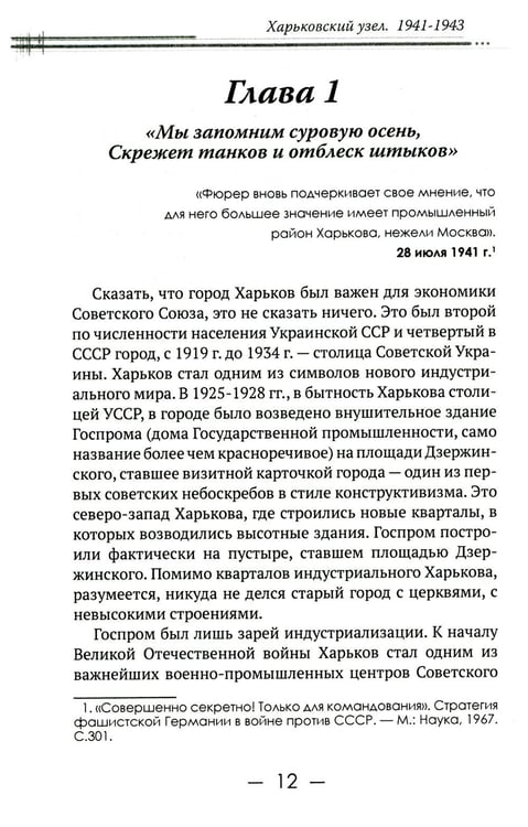 Дополнительное изображение книги «Харьковский узел. 1941-1943»