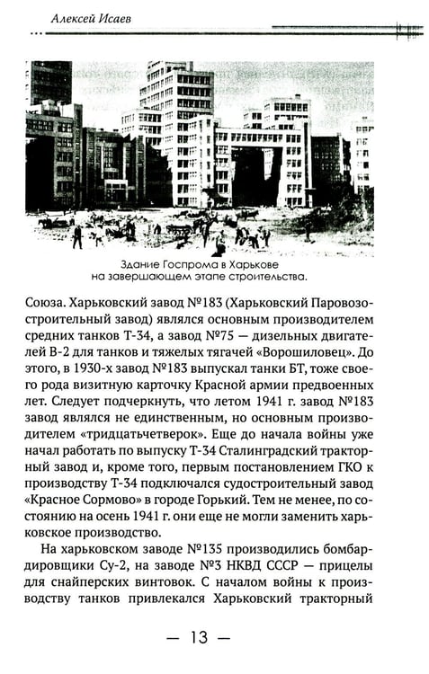 Дополнительное изображение книги «Харьковский узел. 1941-1943»