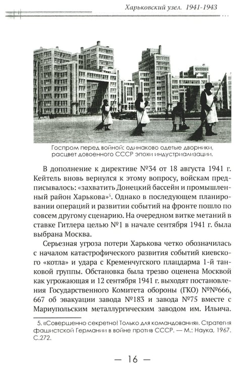 Дополнительное изображение книги «Харьковский узел. 1941-1943»