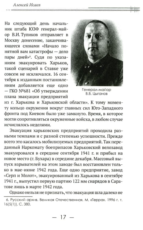 Дополнительное изображение книги «Харьковский узел. 1941-1943»
