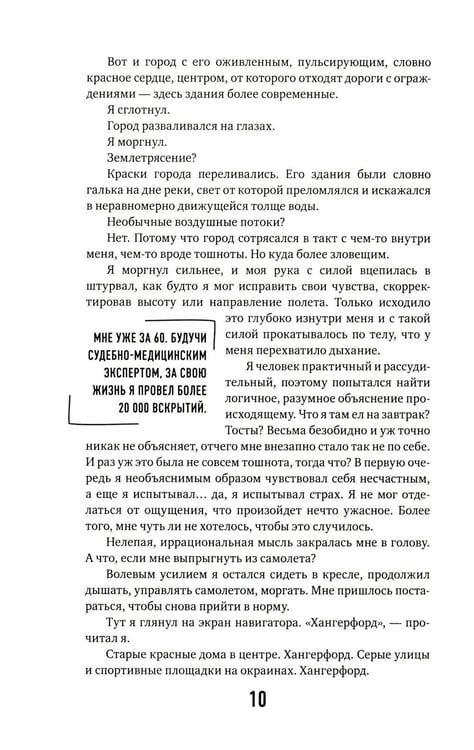 Дополнительное изображение книги «Неестественные причины; Семь возрастов смерти (комплект из 2-х книг)»
