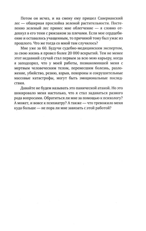 Дополнительное изображение книги «Неестественные причины; Семь возрастов смерти (комплект из 2-х книг)»