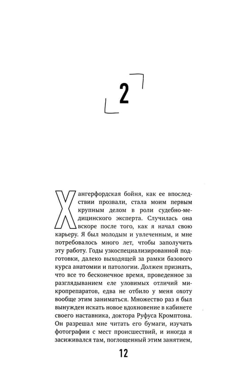 Дополнительное изображение книги «Неестественные причины; Семь возрастов смерти (комплект из 2-х книг)»