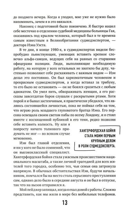 Дополнительное изображение книги «Неестественные причины; Семь возрастов смерти (комплект из 2-х книг)»