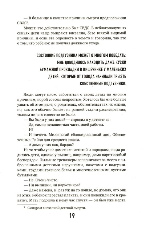 Дополнительное изображение книги «Неестественные причины; Семь возрастов смерти (комплект из 2-х книг)»