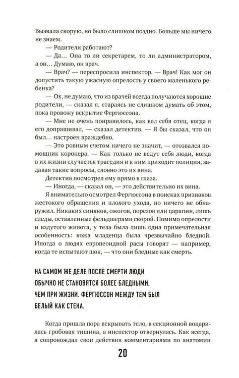 Дополнительное изображение книги «Неестественные причины; Семь возрастов смерти (комплект из 2-х книг)»
