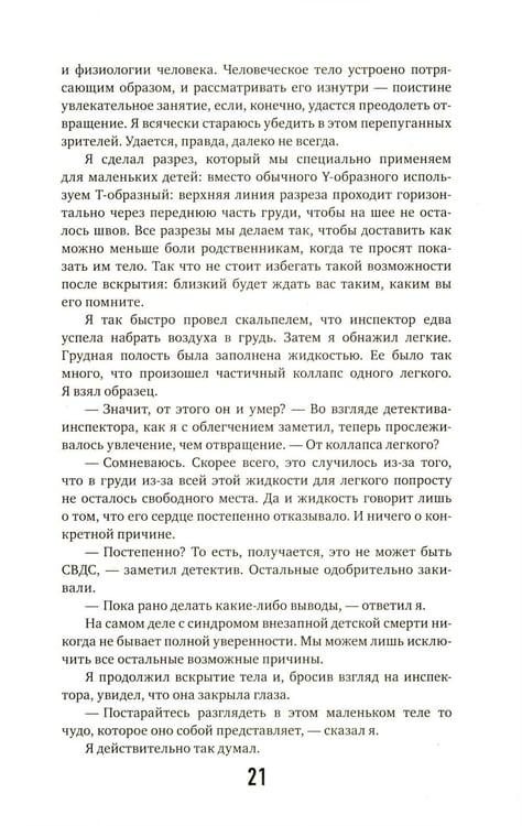 Дополнительное изображение книги «Неестественные причины; Семь возрастов смерти (комплект из 2-х книг)»