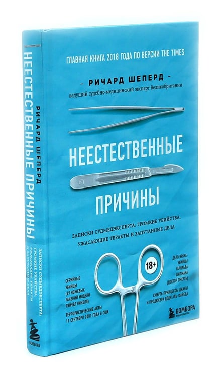 Дополнительное изображение книги «Неестественные причины; Семь возрастов смерти (комплект из 2-х книг)»