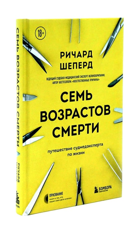 Дополнительное изображение книги «Неестественные причины; Семь возрастов смерти (комплект из 2-х книг)»