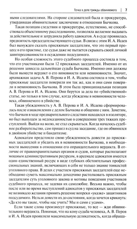 Дополнительное изображение книги «Адвокатские баталии»