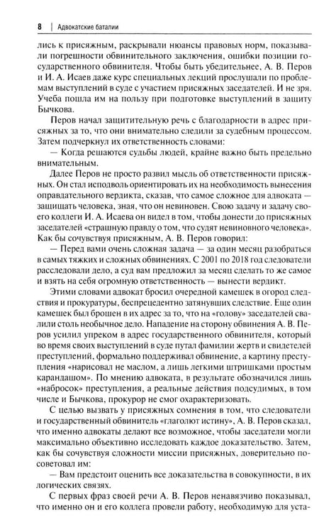 Дополнительное изображение книги «Адвокатские баталии»