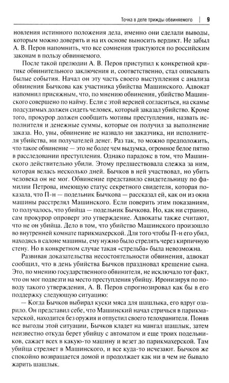 Дополнительное изображение книги «Адвокатские баталии»
