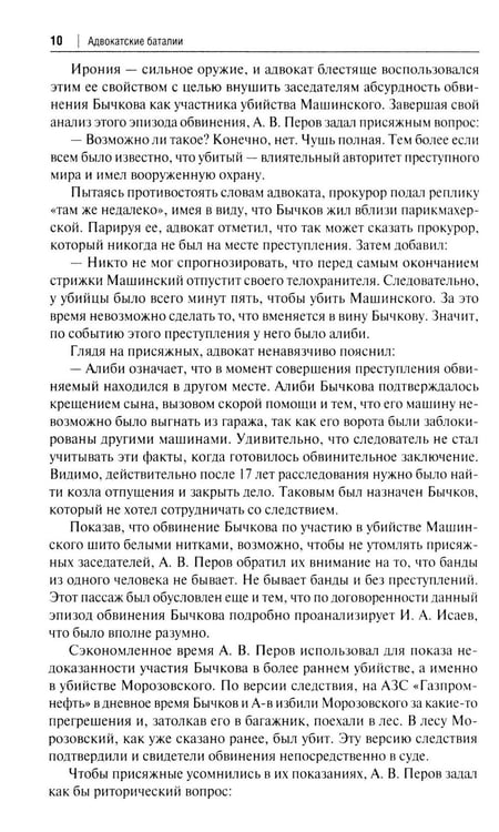 Дополнительное изображение книги «Адвокатские баталии»