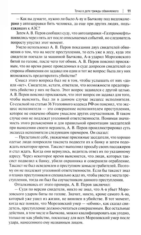 Дополнительное изображение книги «Адвокатские баталии»
