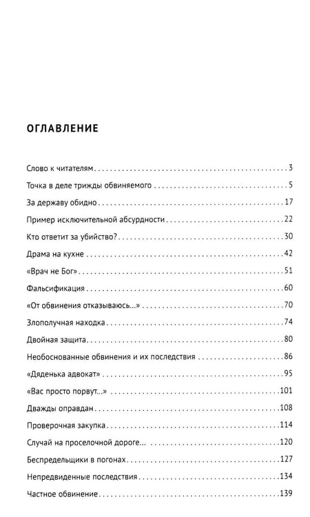 Дополнительное изображение книги «Адвокатские баталии»