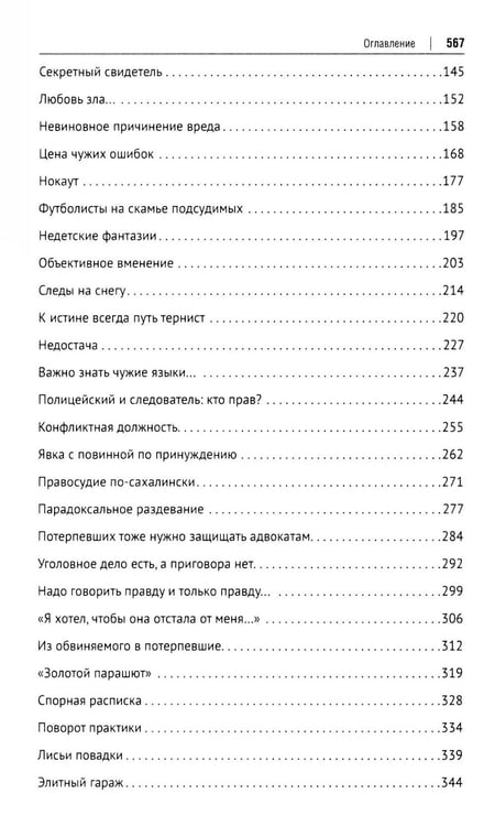 Дополнительное изображение книги «Адвокатские баталии»