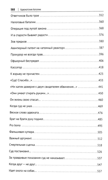 Дополнительное изображение книги «Адвокатские баталии»
