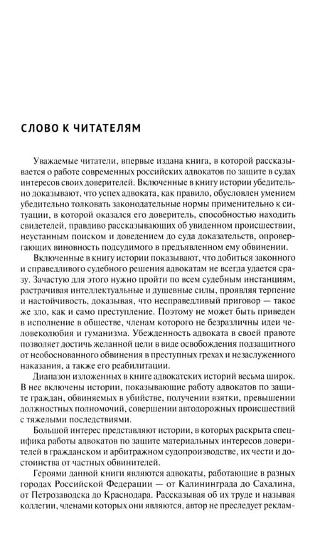 Дополнительное изображение книги «Адвокатские баталии»