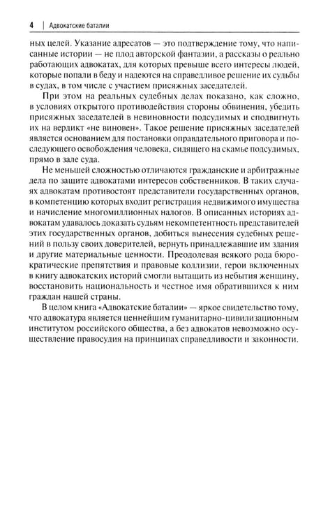 Дополнительное изображение книги «Адвокатские баталии»